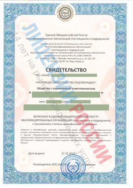 Свидетельство о включении в единый общероссийский реестр квалифицированных организаций Елец Свидетельство РКОпп